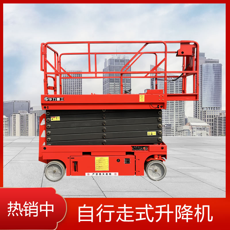 自（zì）行走式升（shēng）降機