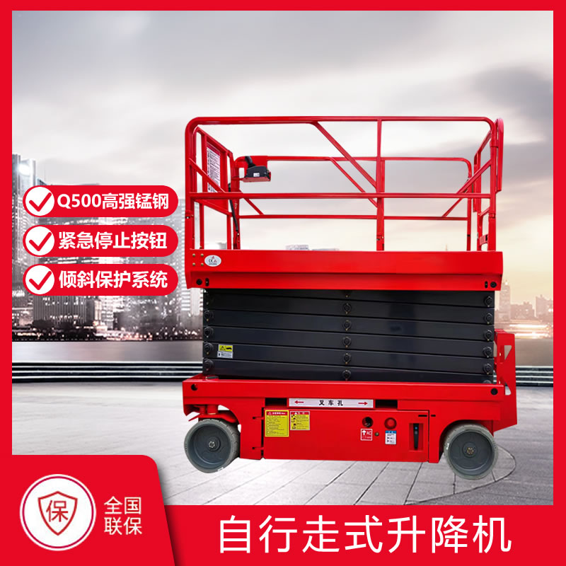 自行走式升降機
