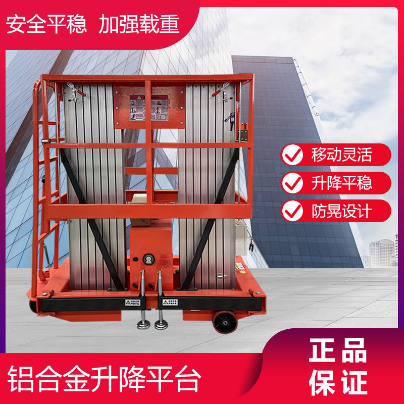 鋁合金升降機（jī）